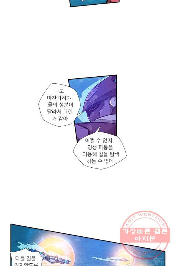 시어스톤:수련4만년 170화 - 웹툰 이미지 24