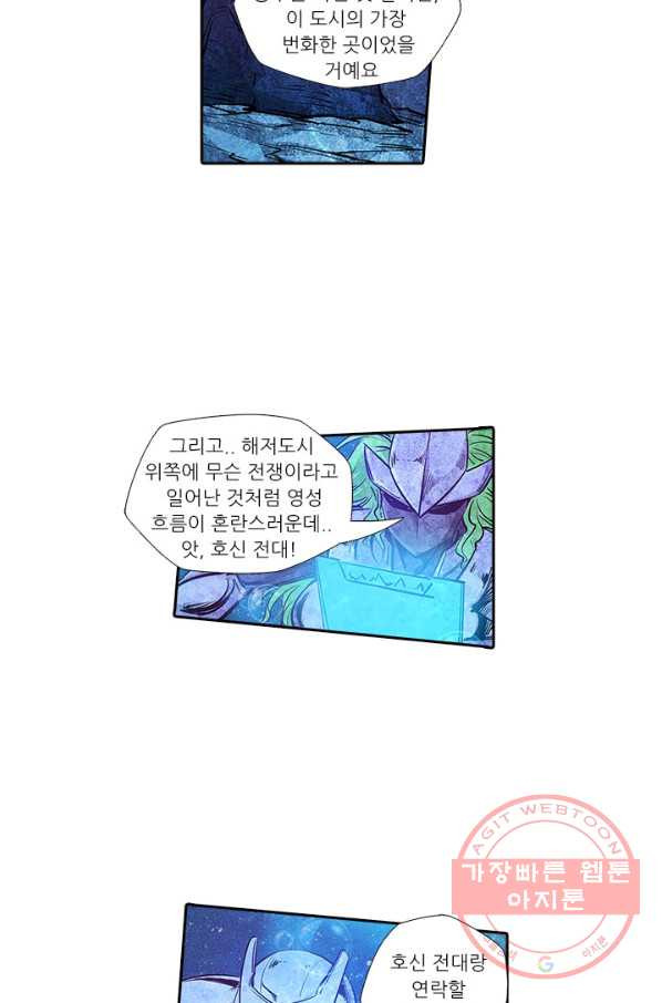 시어스톤:수련4만년 170화 - 웹툰 이미지 29