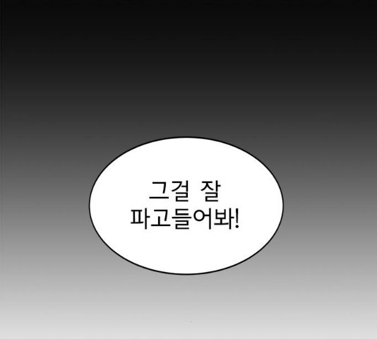 인피니티 21화 - 웹툰 이미지 151