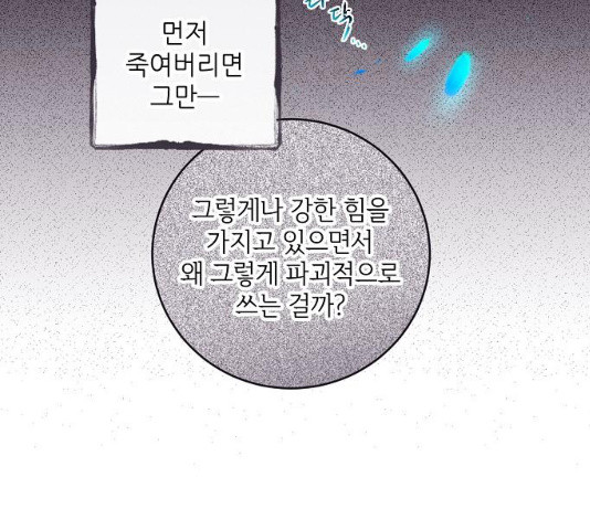 미친 후작을 길들이고 말았다 11화 - 웹툰 이미지 9