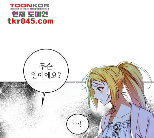 미친 후작을 길들이고 말았다 11화 - 웹툰 이미지 29