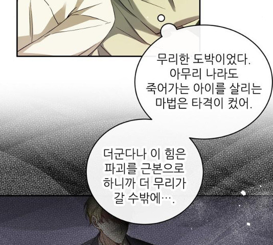 미친 후작을 길들이고 말았다 11화 - 웹툰 이미지 99