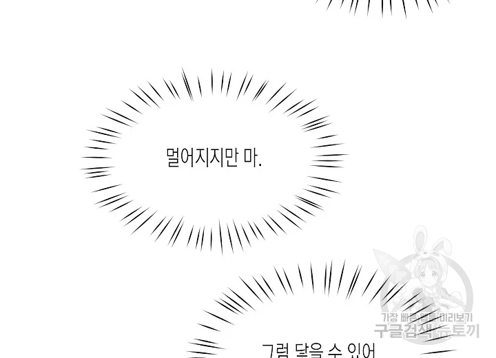 한 번 해본 사이 46화 - 웹툰 이미지 55