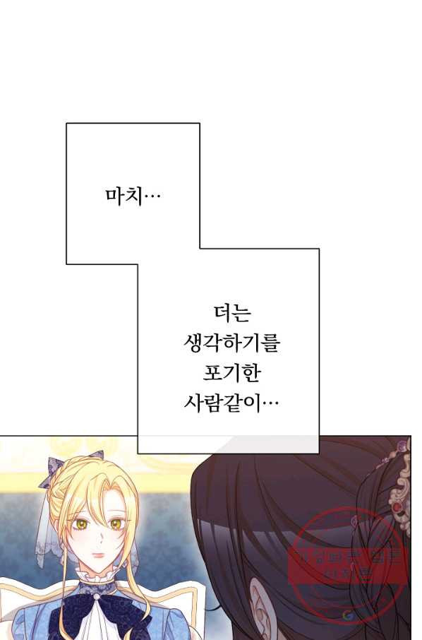 악녀는 모래시계를 되돌린다 81화 - 웹툰 이미지 32