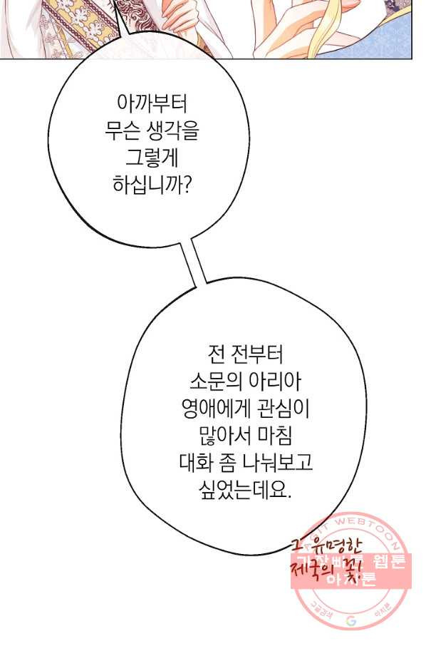 악녀는 모래시계를 되돌린다 81화 - 웹툰 이미지 43