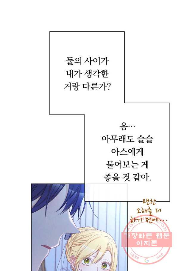 악녀는 모래시계를 되돌린다 81화 - 웹툰 이미지 68