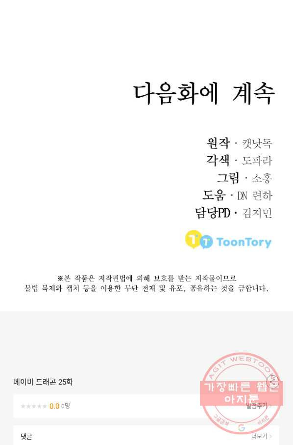 베이비 드래곤 25화 - 웹툰 이미지 88