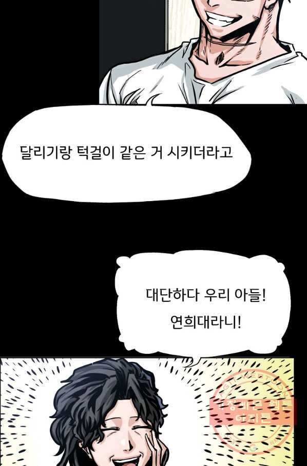 보스 인 스쿨 시즌 3 10화 - 웹툰 이미지 9