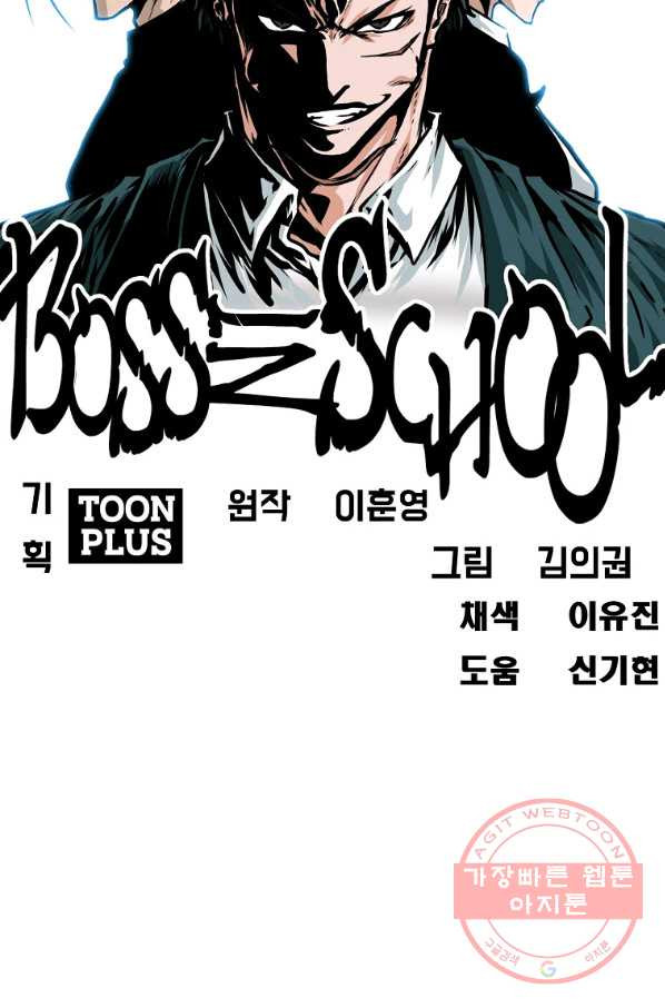 보스 인 스쿨 시즌 3 10화 - 웹툰 이미지 26