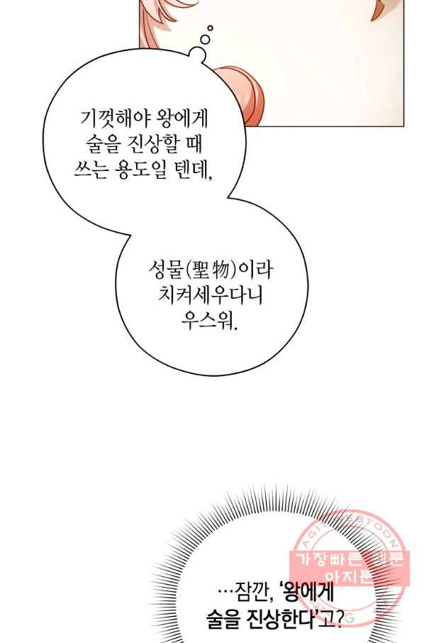 접근 불가 레이디 46화 - 웹툰 이미지 8