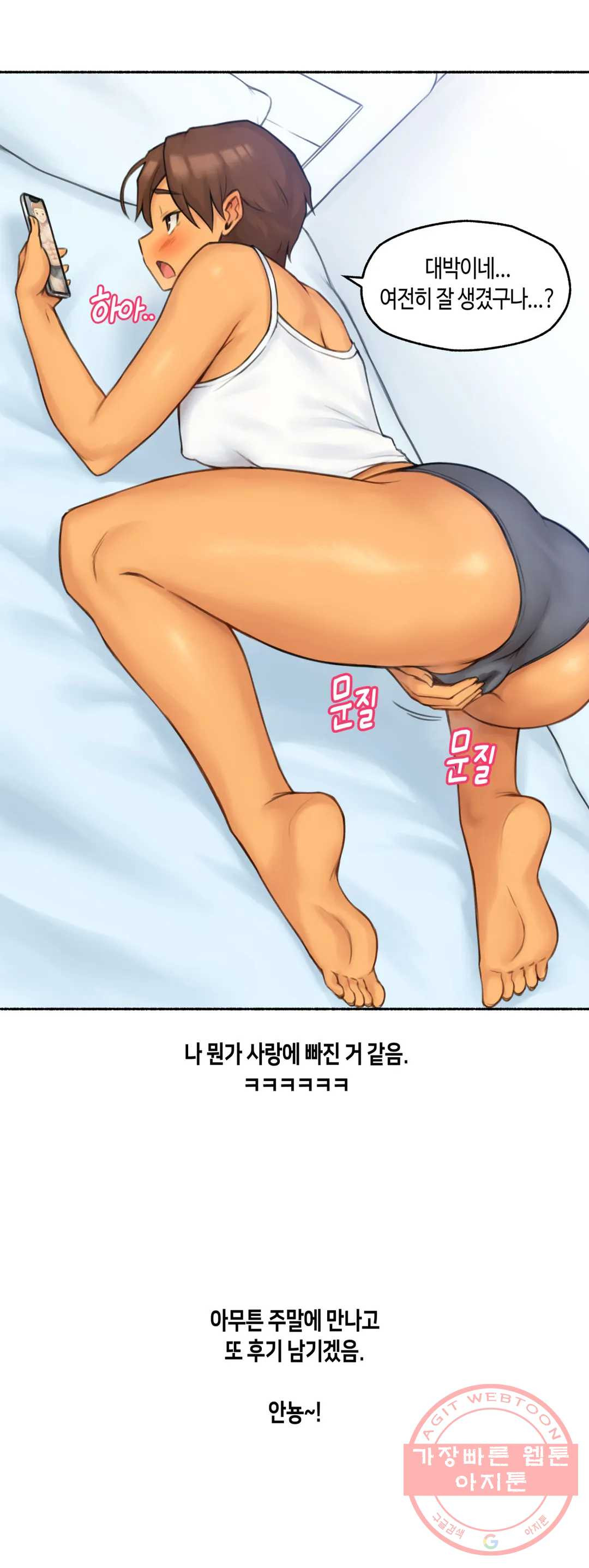 얘랑 했어? 73화 영계 배달남이랑 했어 (2) - 웹툰 이미지 36