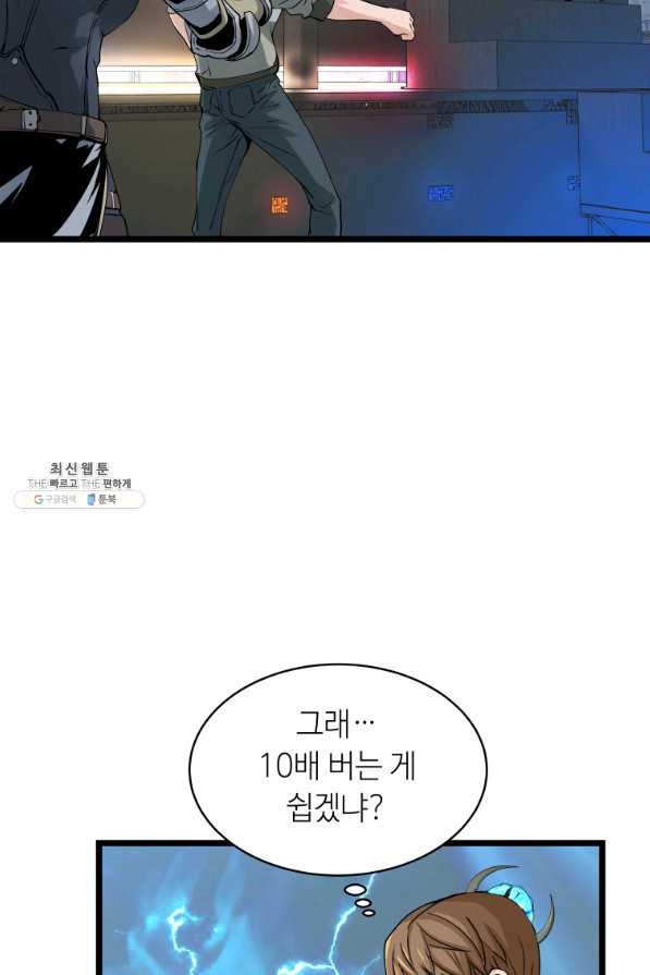 무패의 랭커 23화 - 웹툰 이미지 66