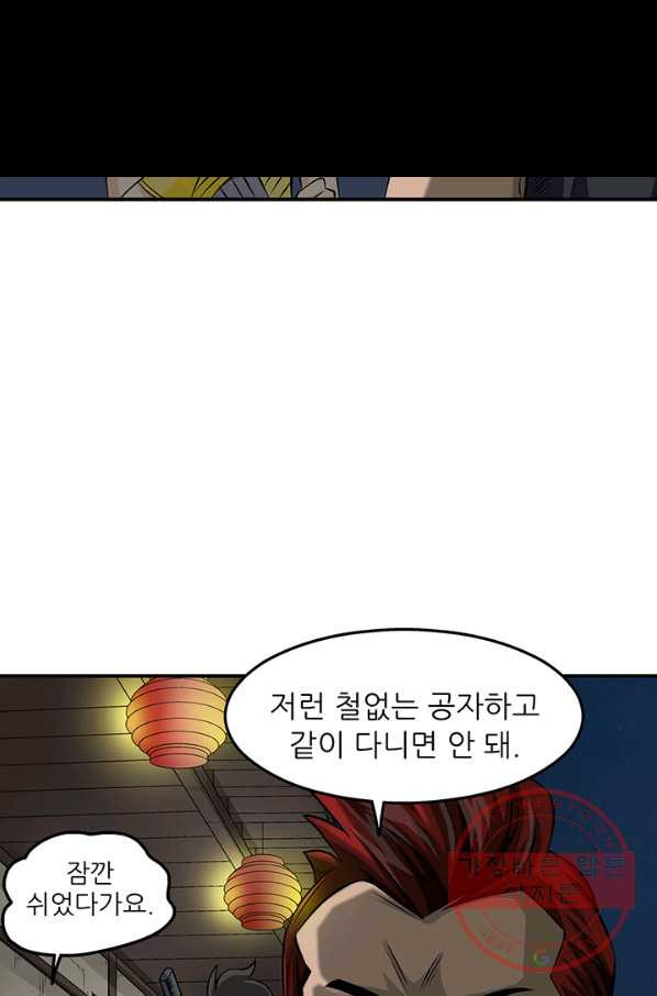 광룡기 85화 - 웹툰 이미지 59