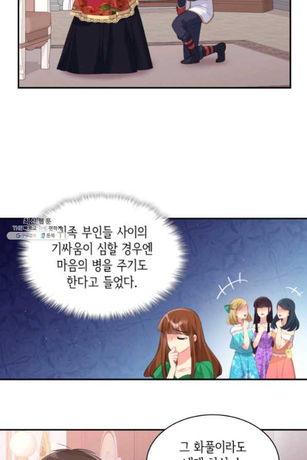 데이지-공작의 혼약자가 되는 법 84화 - 웹툰 이미지 39