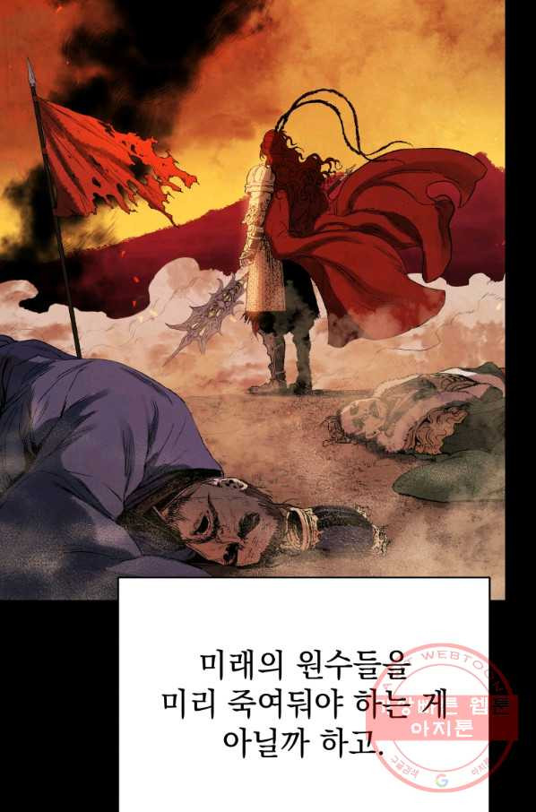 삼국지 여포전 39화 - 웹툰 이미지 2