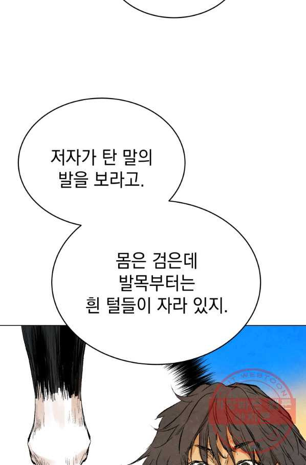 삼국지 여포전 39화 - 웹툰 이미지 68