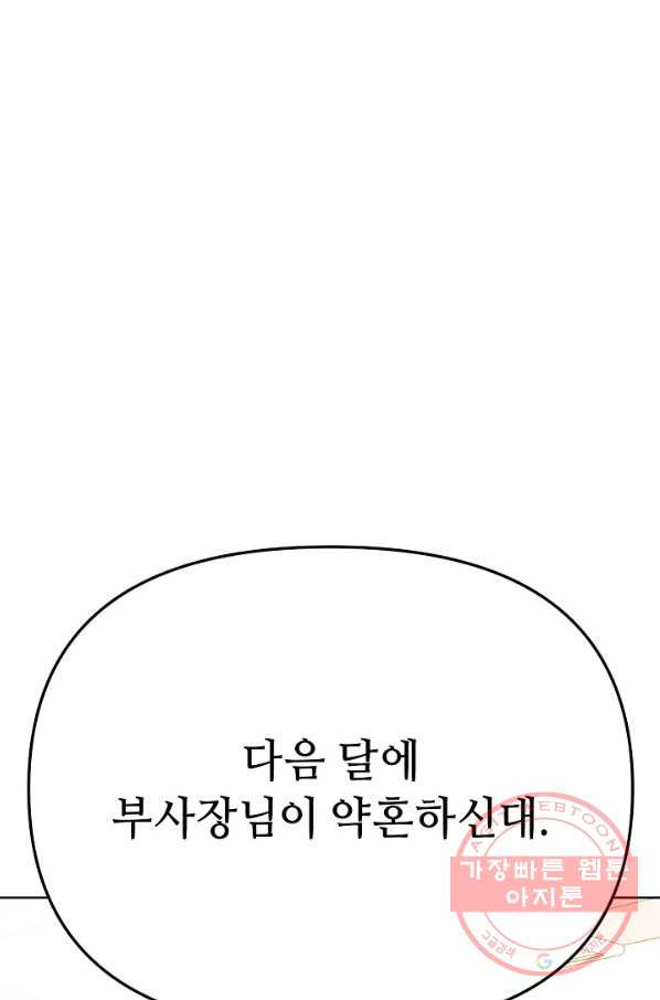 남장 비서 46화 - 웹툰 이미지 2