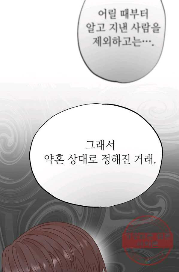 남장 비서 46화 - 웹툰 이미지 65