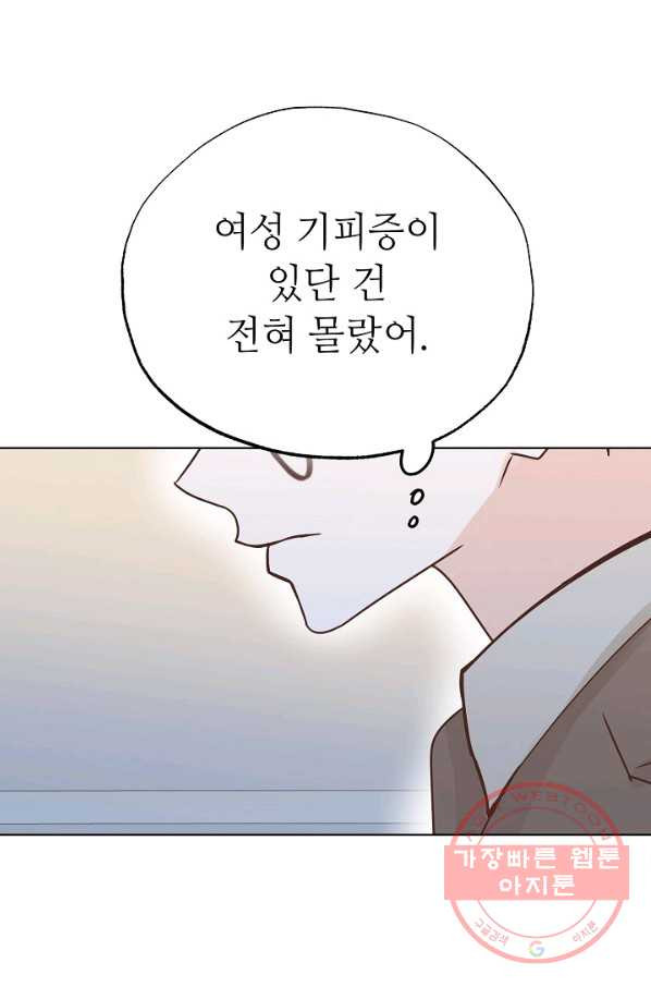 남장 비서 46화 - 웹툰 이미지 67