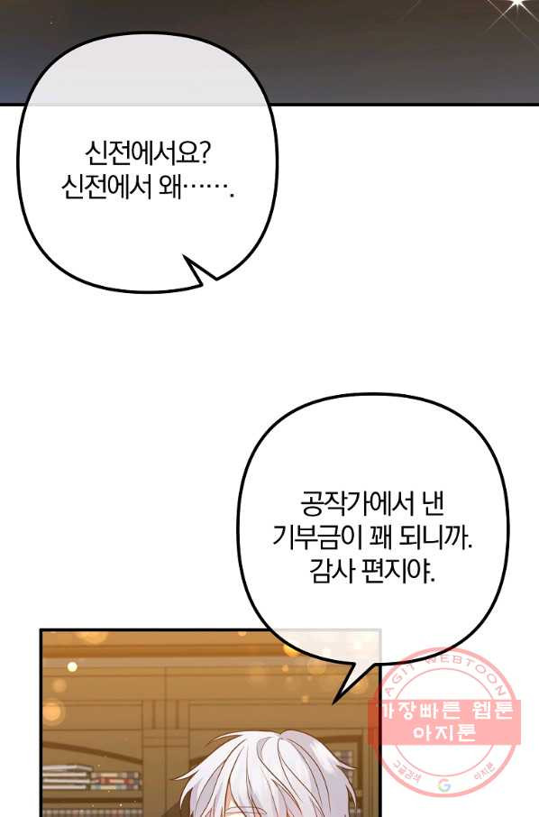 이혼해주세요,남편님! 32화 - 웹툰 이미지 84