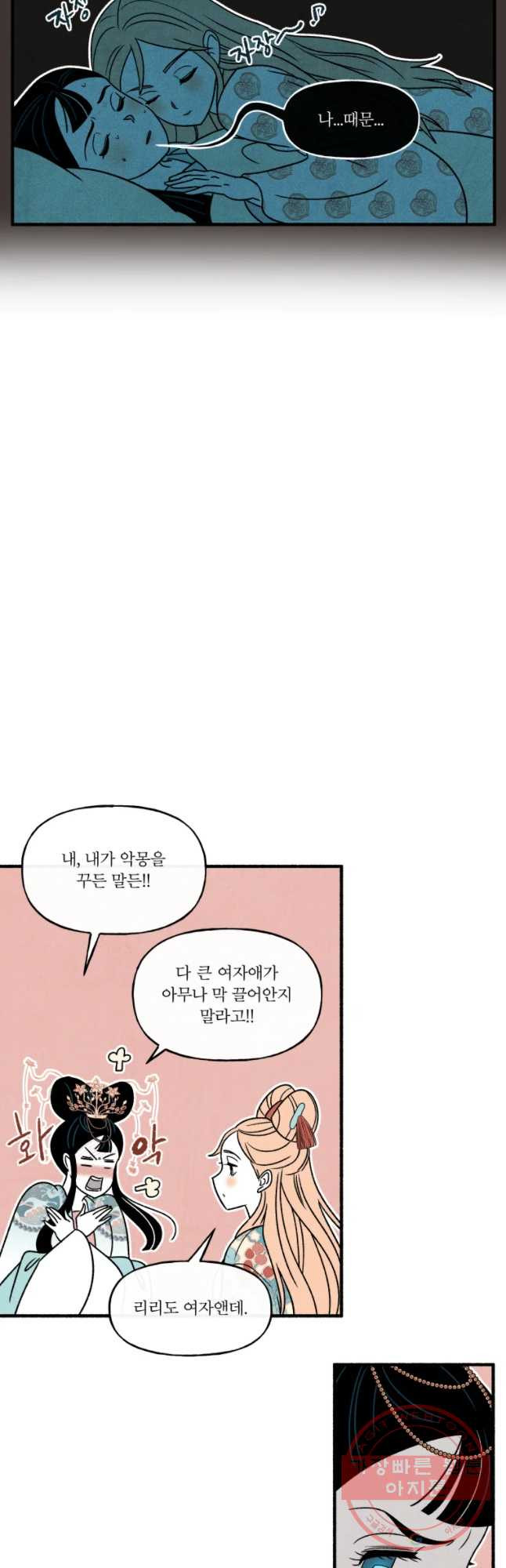 후궁공략 78화 - 웹툰 이미지 3