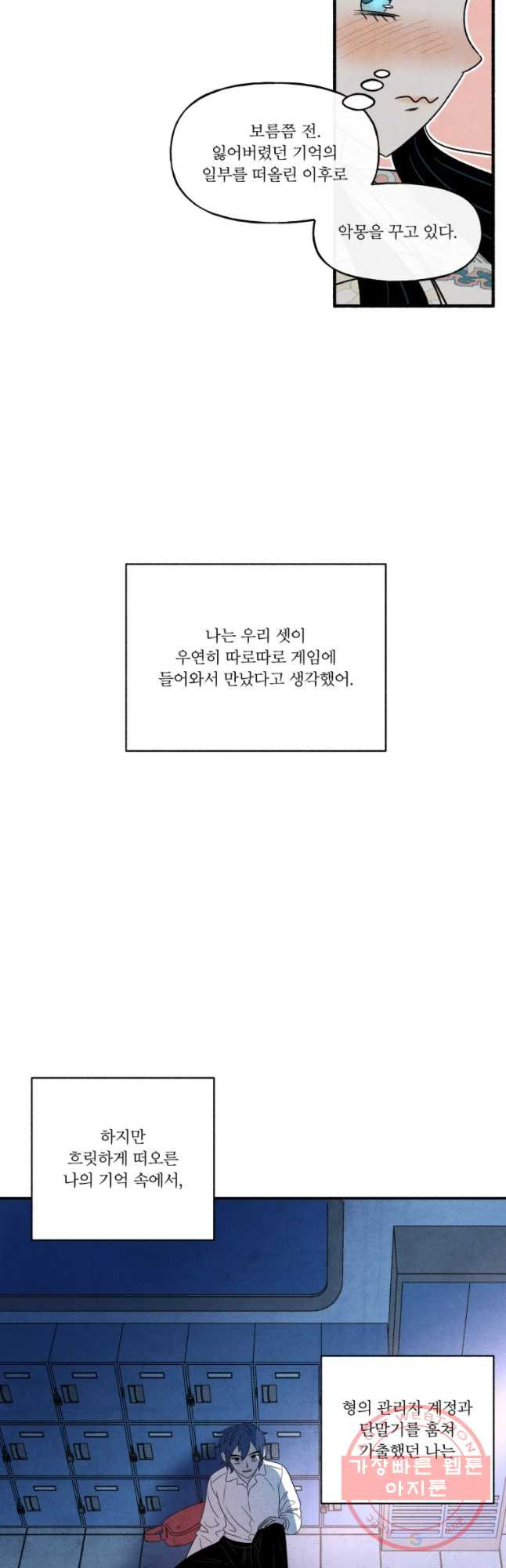 후궁공략 78화 - 웹툰 이미지 4