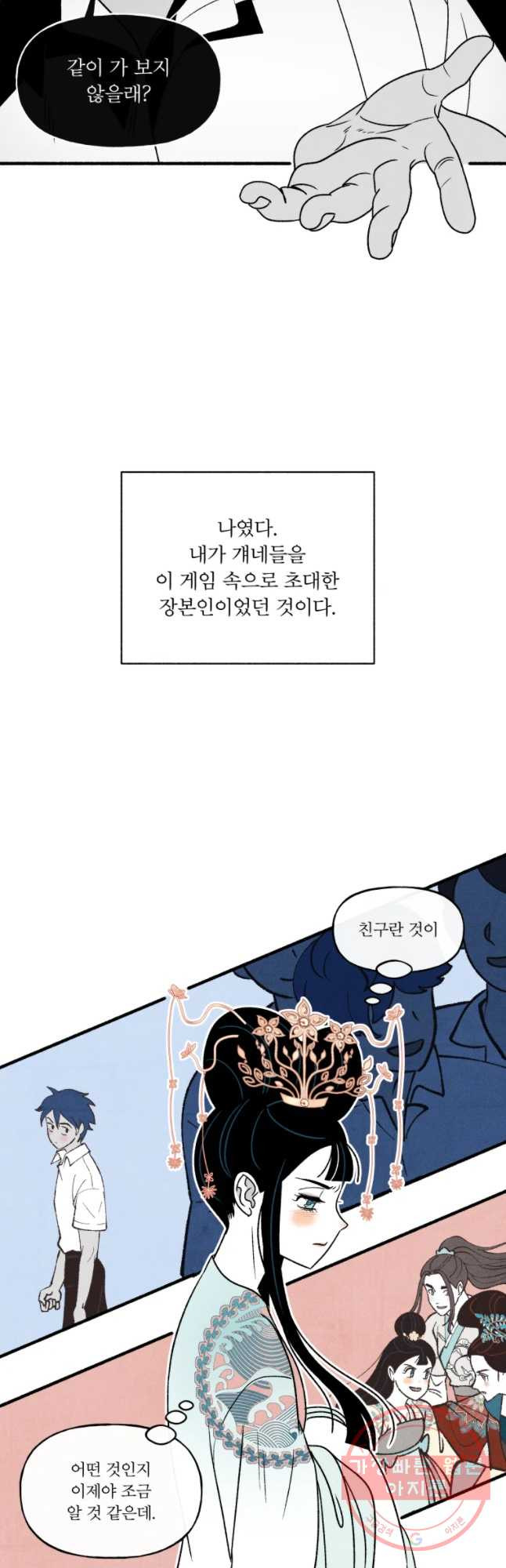 후궁공략 78화 - 웹툰 이미지 6