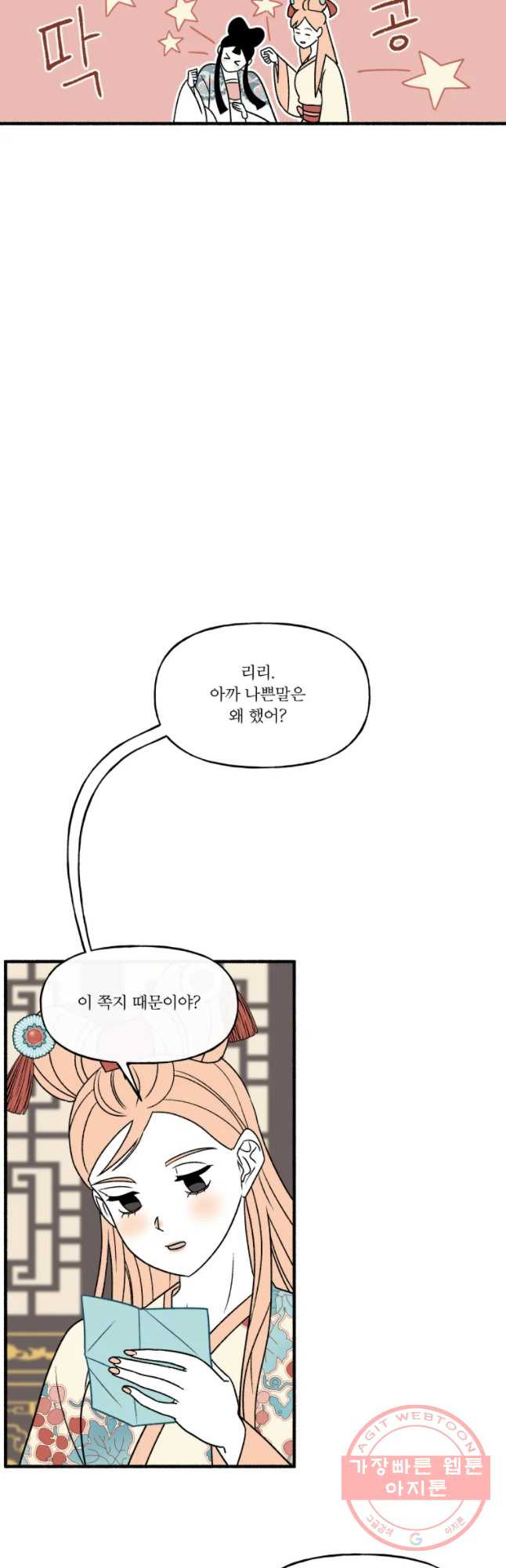 후궁공략 78화 - 웹툰 이미지 9