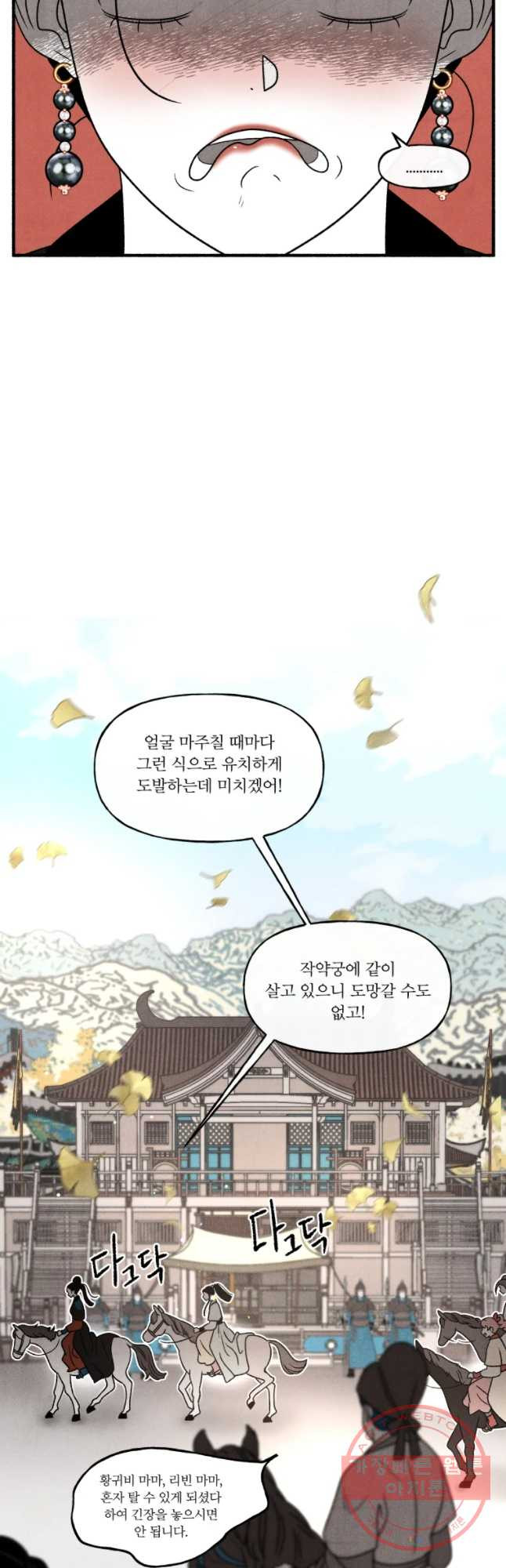 후궁공략 78화 - 웹툰 이미지 19