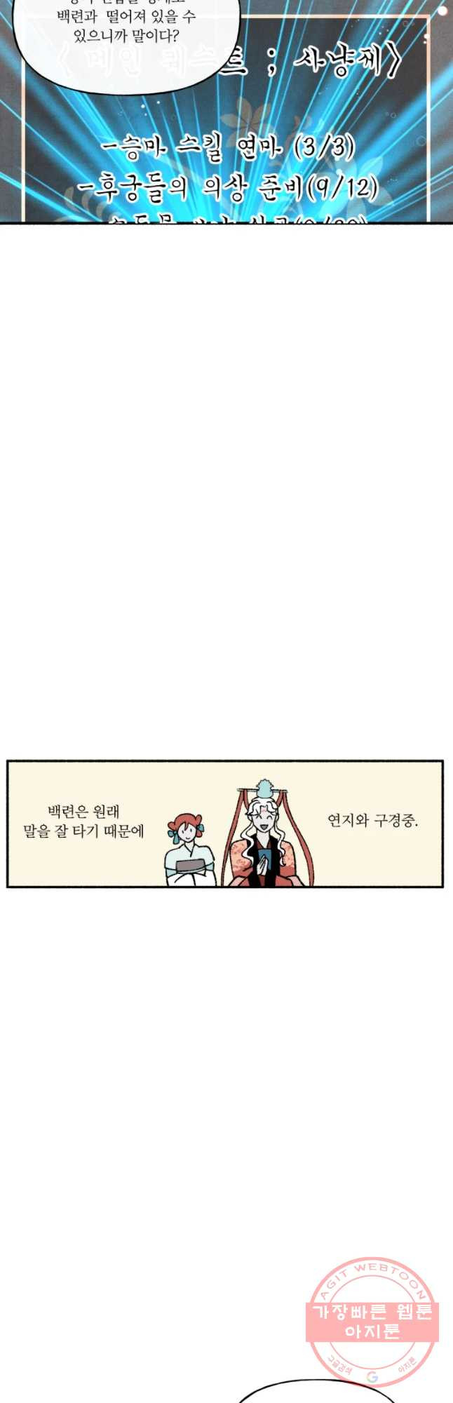 후궁공략 78화 - 웹툰 이미지 22