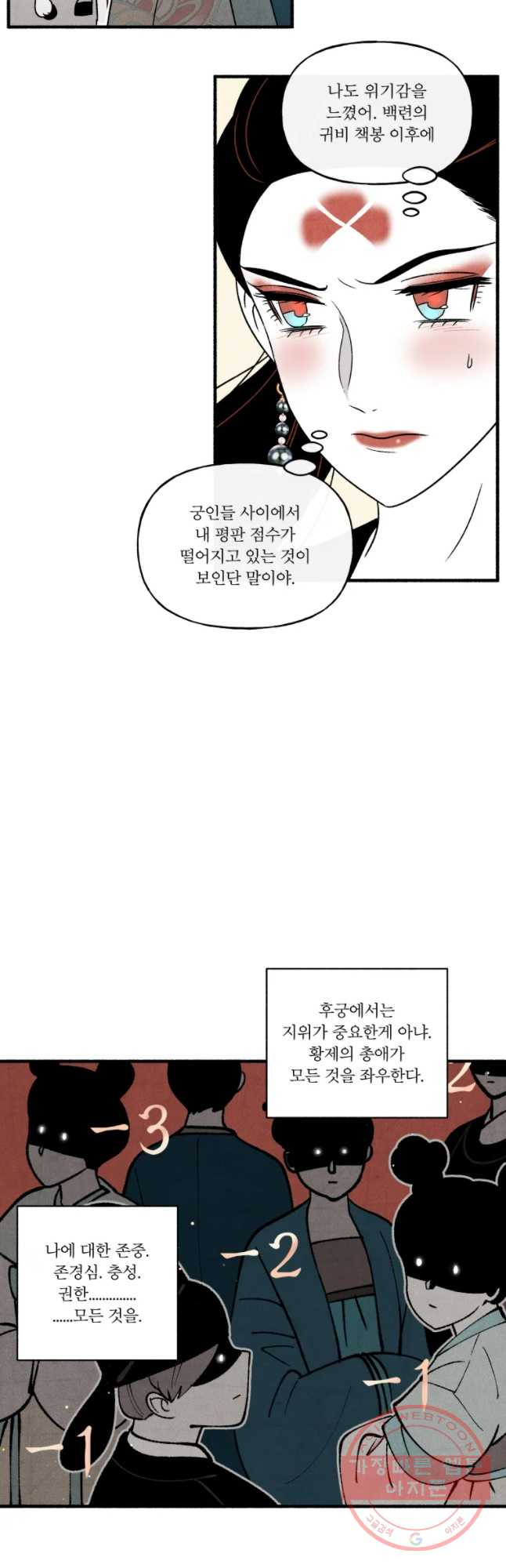 후궁공략 78화 - 웹툰 이미지 24