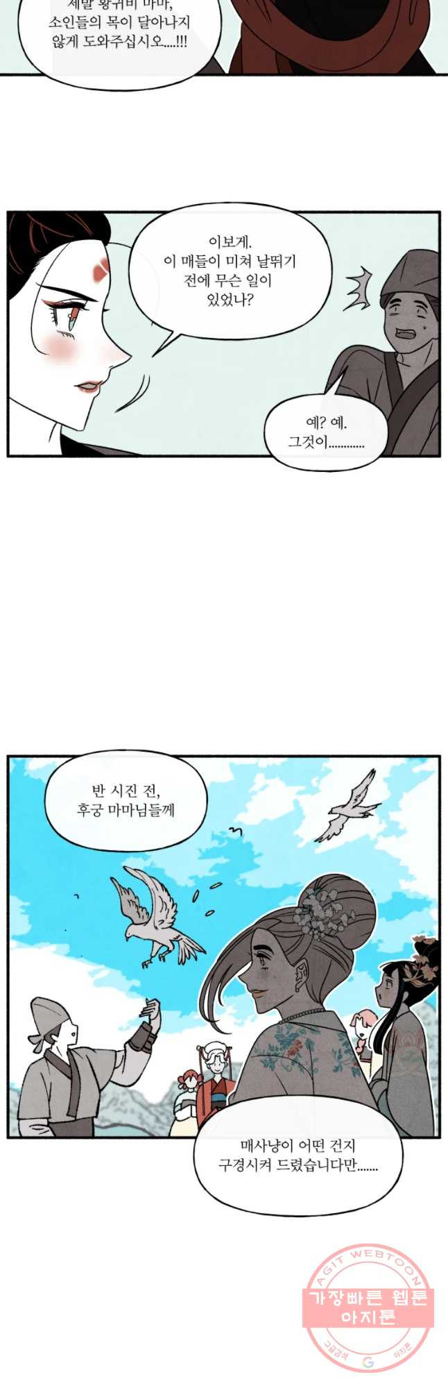 후궁공략 78화 - 웹툰 이미지 38