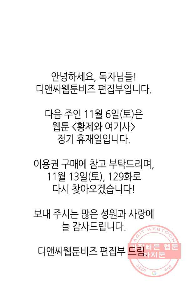 황제와 여기사 128화 - 웹툰 이미지 73