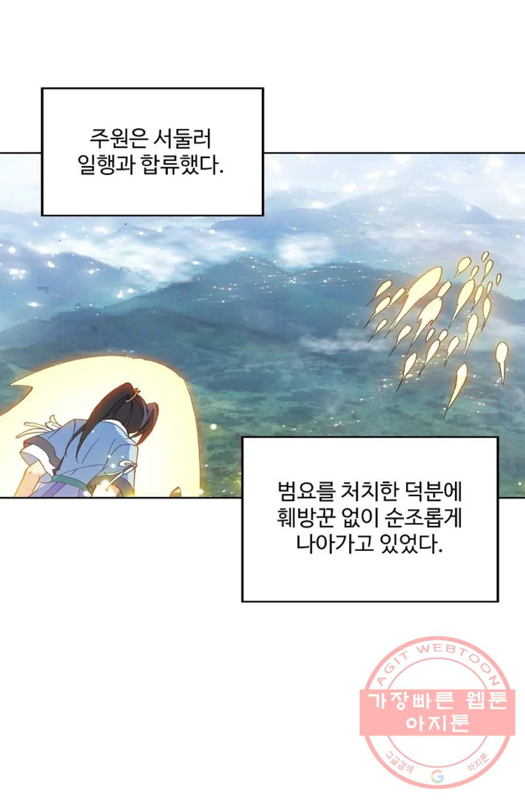 원존: 용의 비상 278화 - 웹툰 이미지 21