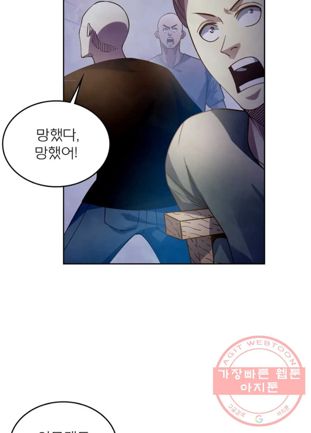 블러디발렌타인:인류종말 375화 - 웹툰 이미지 7