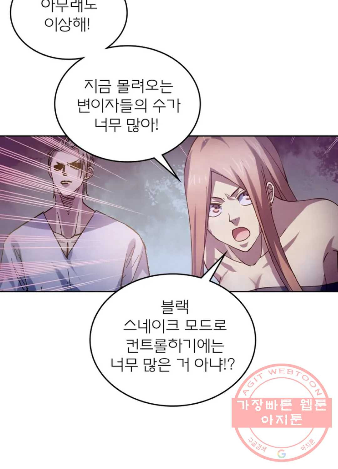 블러디발렌타인:인류종말 375화 - 웹툰 이미지 8