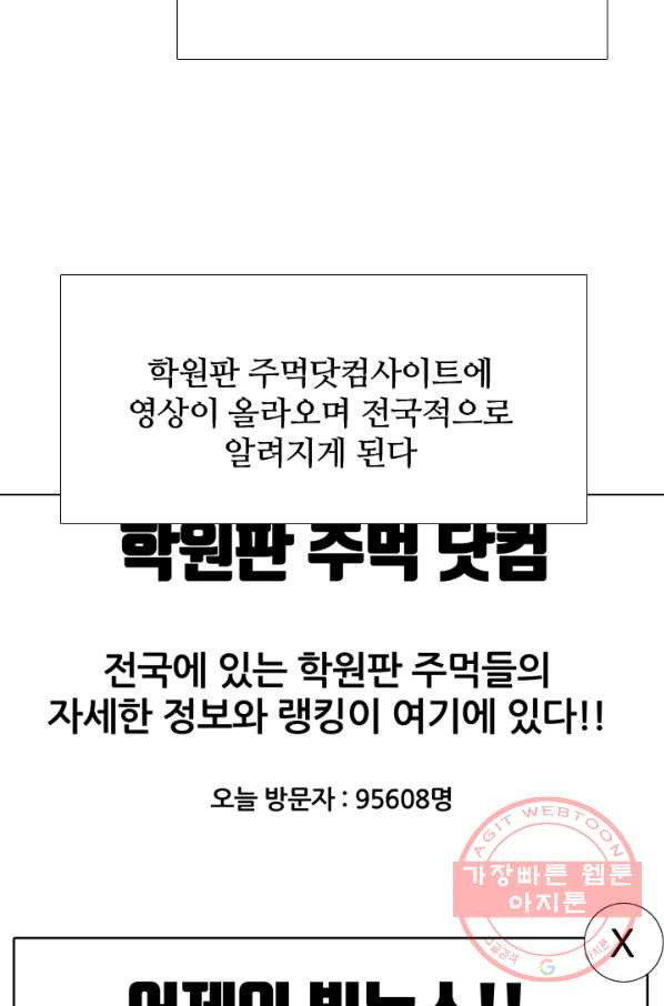 고교전설 187화 대립 시작 - 웹툰 이미지 12