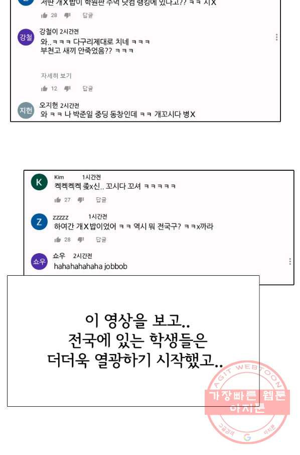 고교전설 187화 대립 시작 - 웹툰 이미지 16