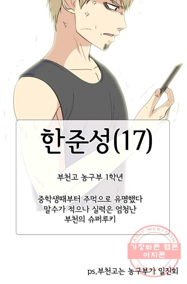 고교전설 187화 대립 시작 - 웹툰 이미지 22