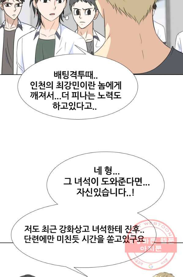 고교전설 187화 대립 시작 - 웹툰 이미지 35