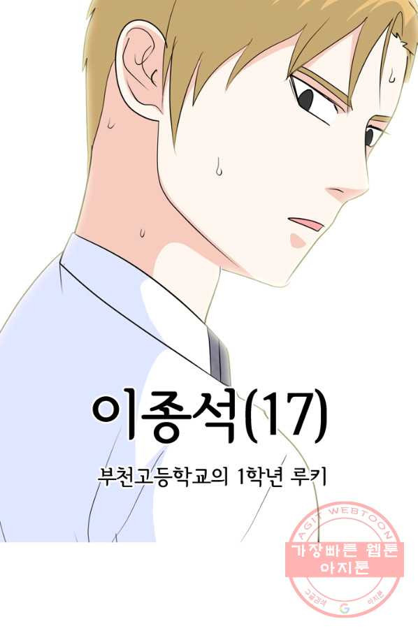 고교전설 187화 대립 시작 - 웹툰 이미지 47