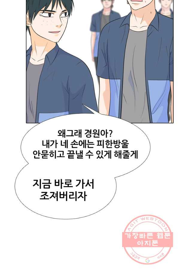 고교전설 187화 대립 시작 - 웹툰 이미지 66