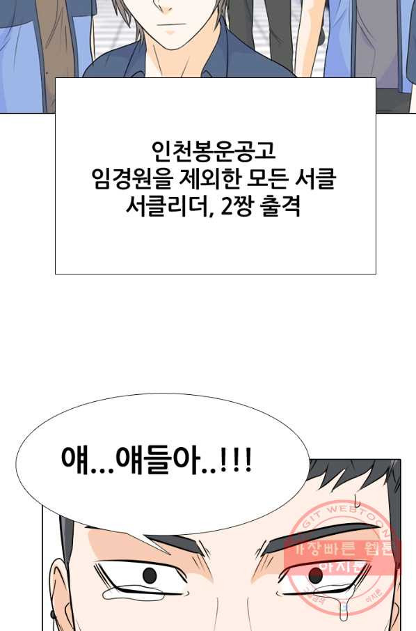 고교전설 187화 대립 시작 - 웹툰 이미지 73