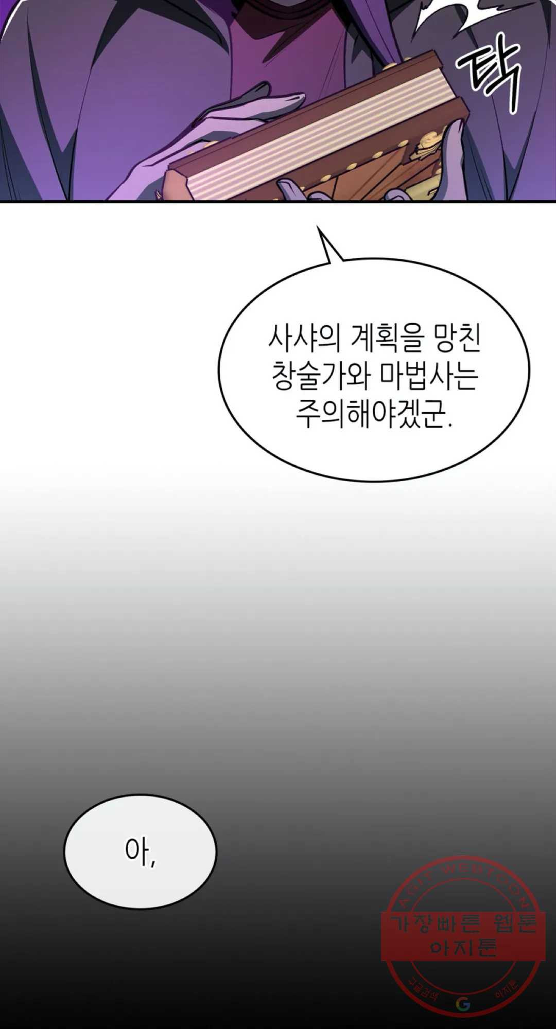 용사가 있었는데요 47화 - 웹툰 이미지 29