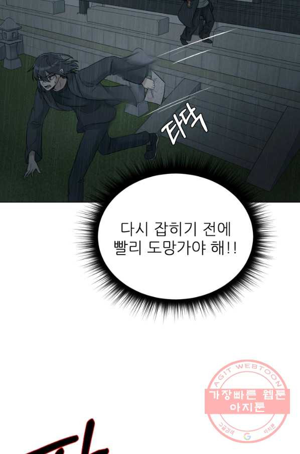 기억의 밤 18화 - 웹툰 이미지 19