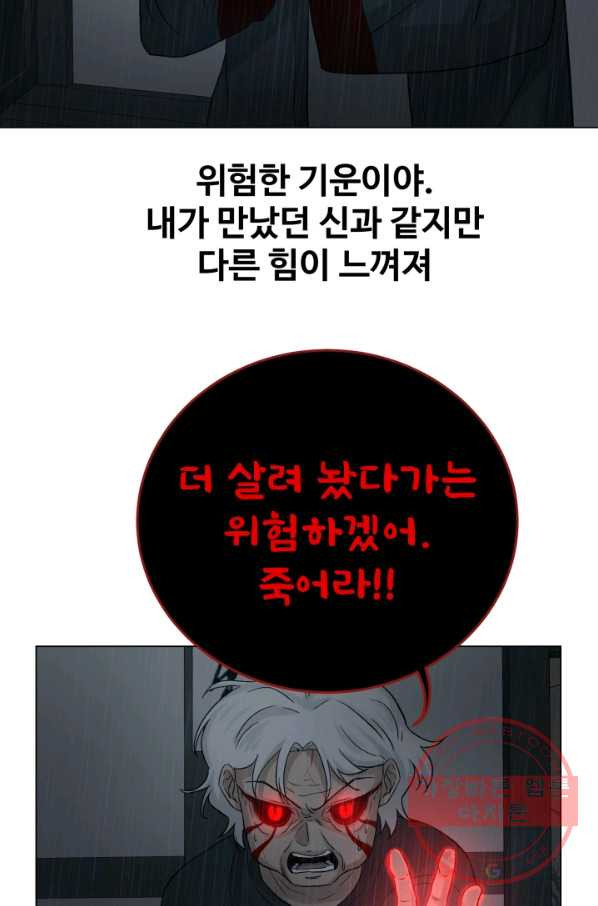 기억의 밤 18화 - 웹툰 이미지 23