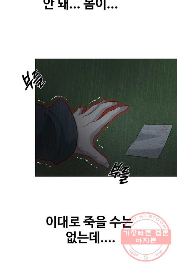 기억의 밤 18화 - 웹툰 이미지 25