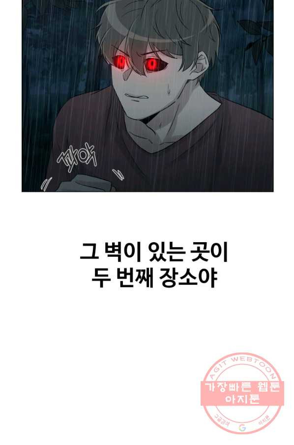 기억의 밤 18화 - 웹툰 이미지 40