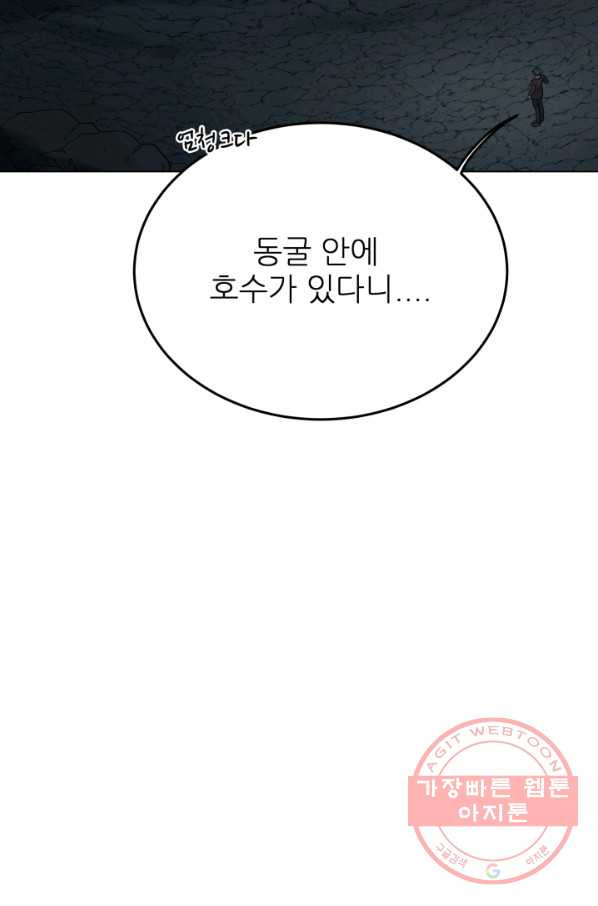 기억의 밤 18화 - 웹툰 이미지 55