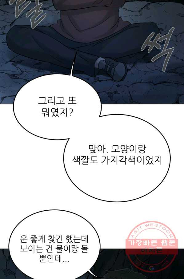 기억의 밤 18화 - 웹툰 이미지 65